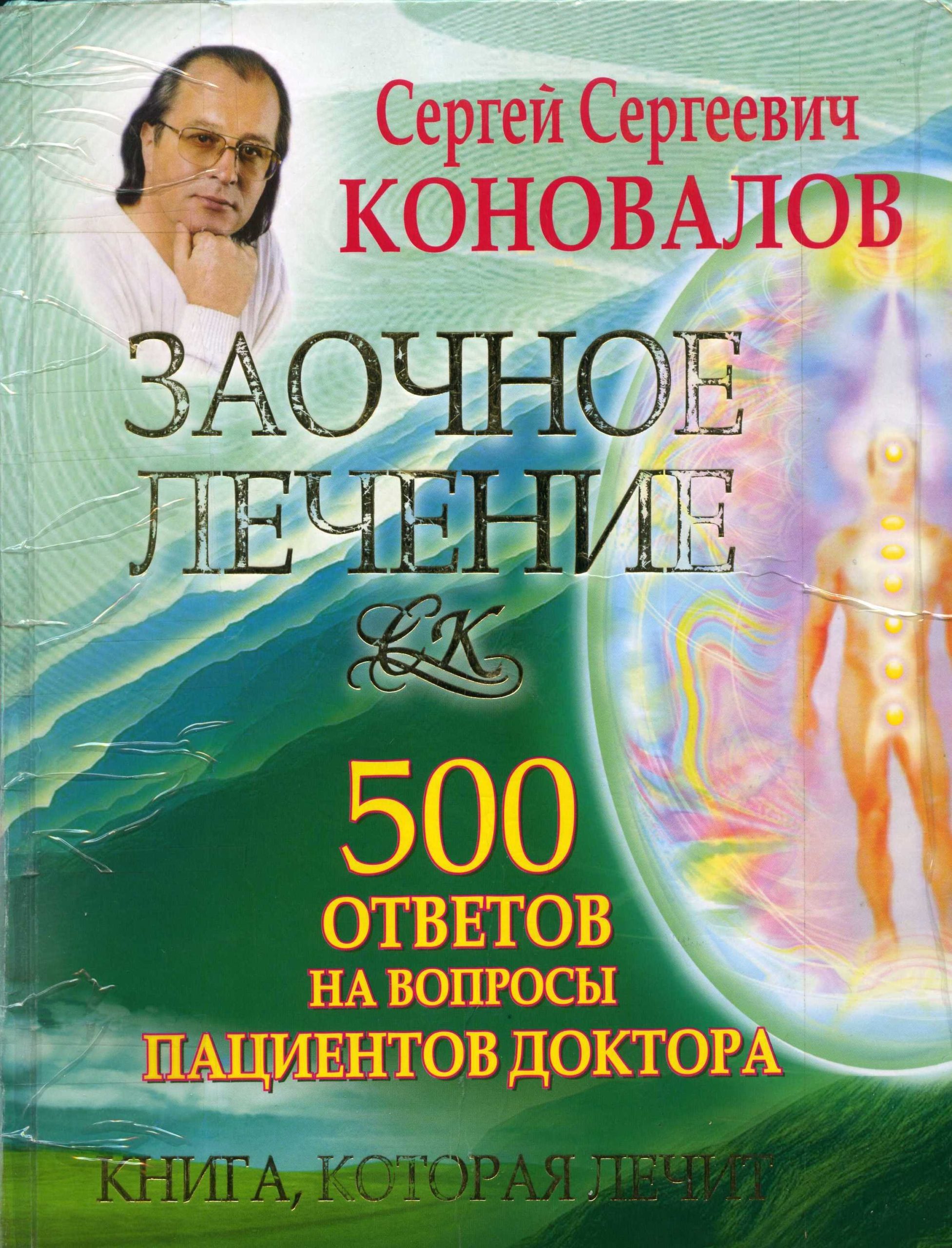 500 ответов на вопросы пациентов Доктора