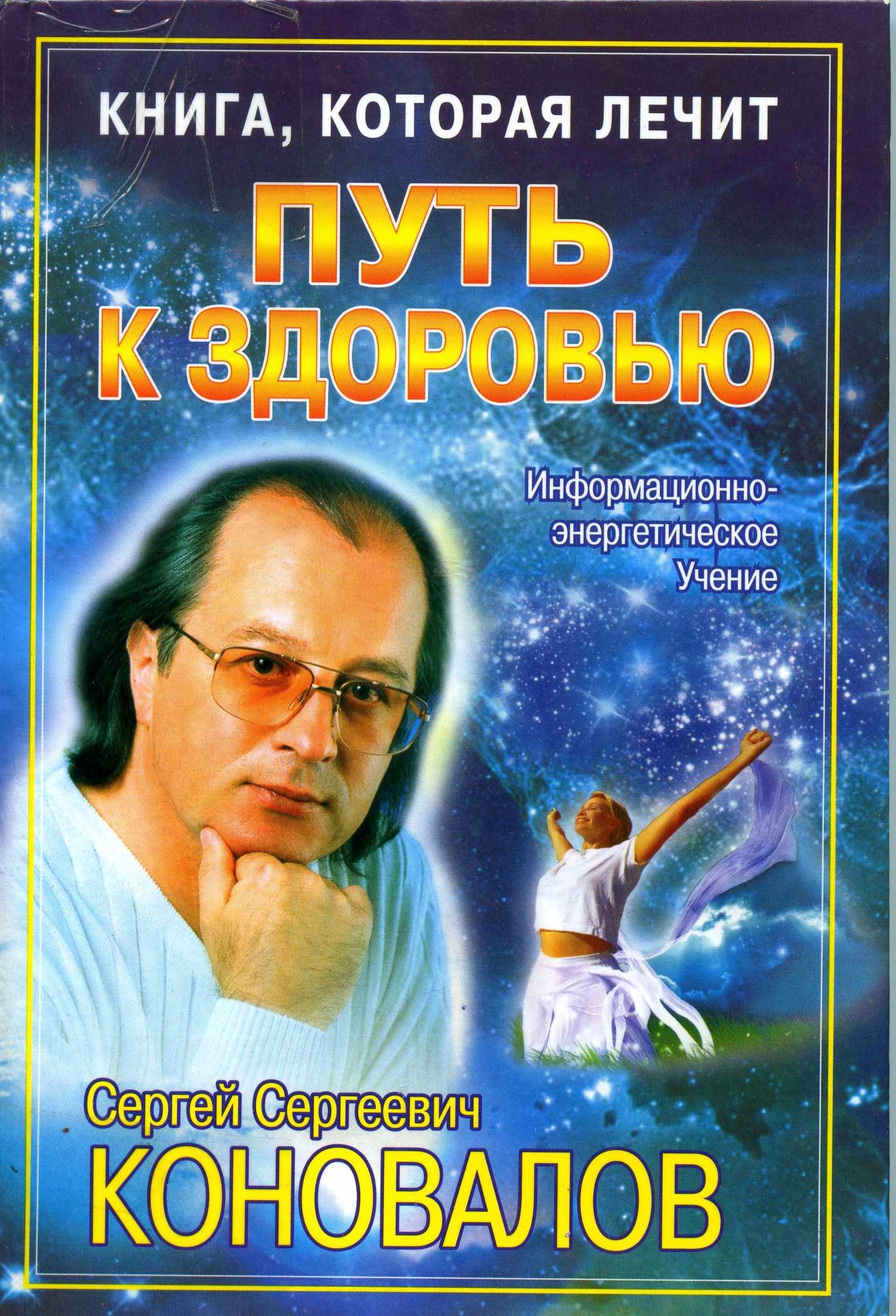 Путь к Здоровью