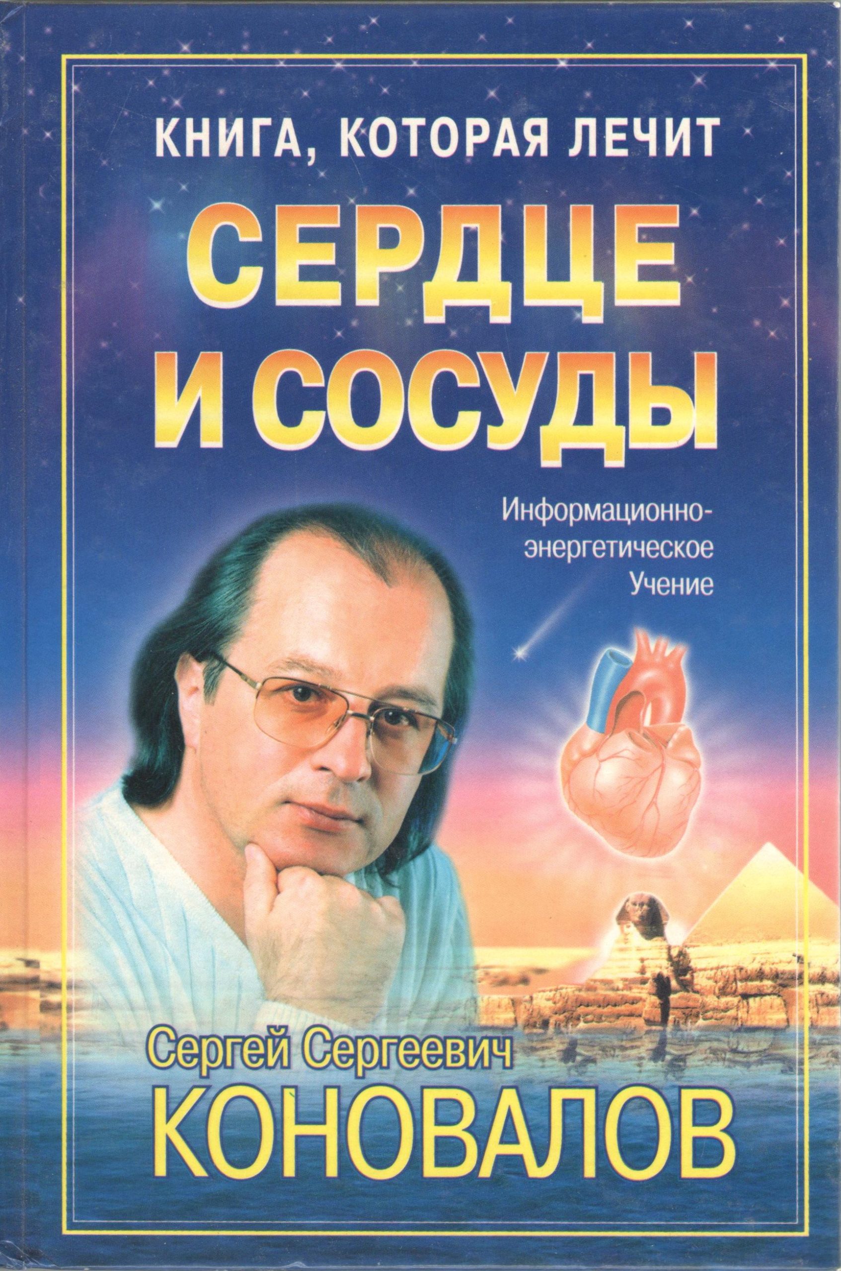 Сердце и сосуды