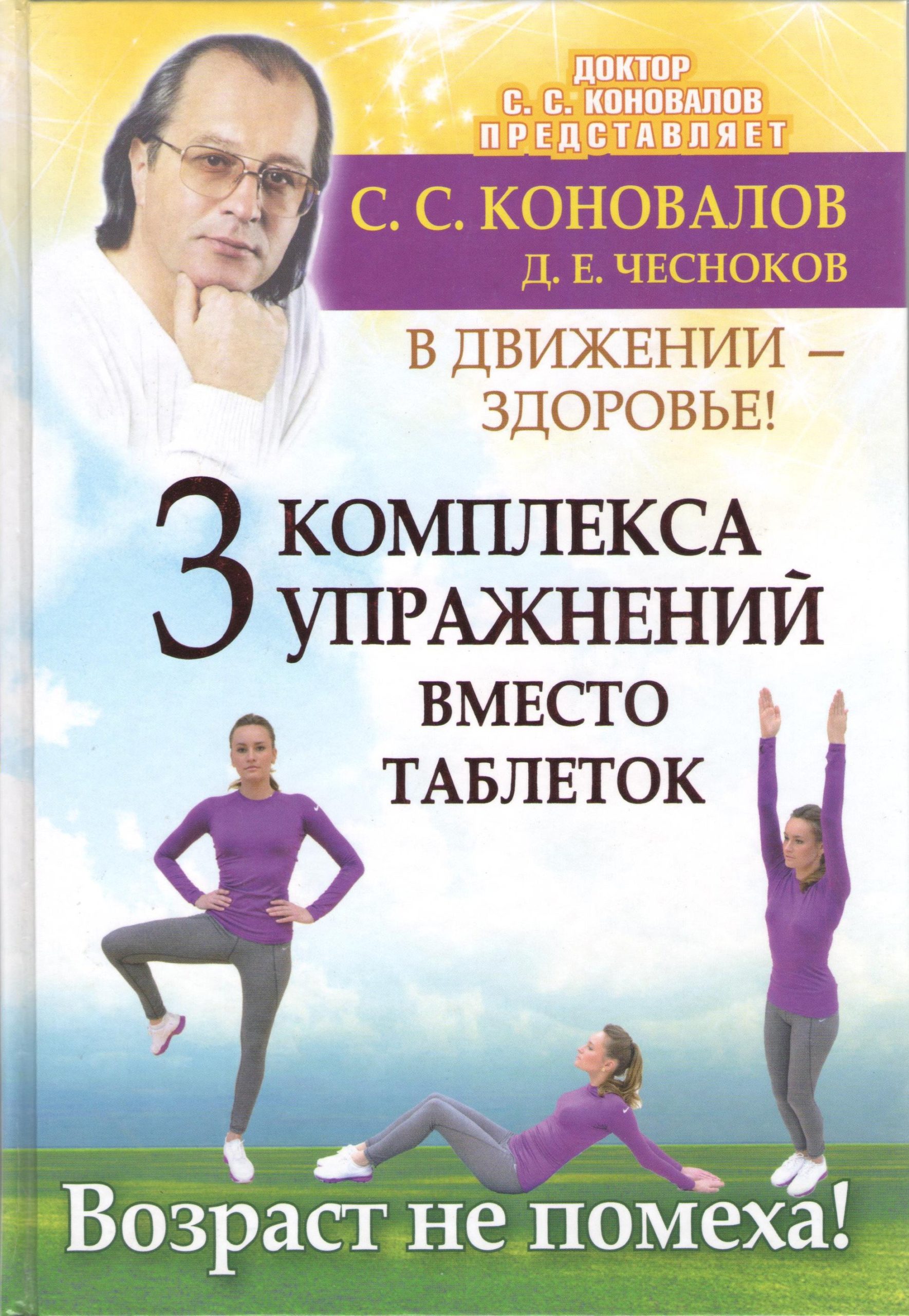 В движении - здоровье! 3 комплекса упражнений вместо таблеток