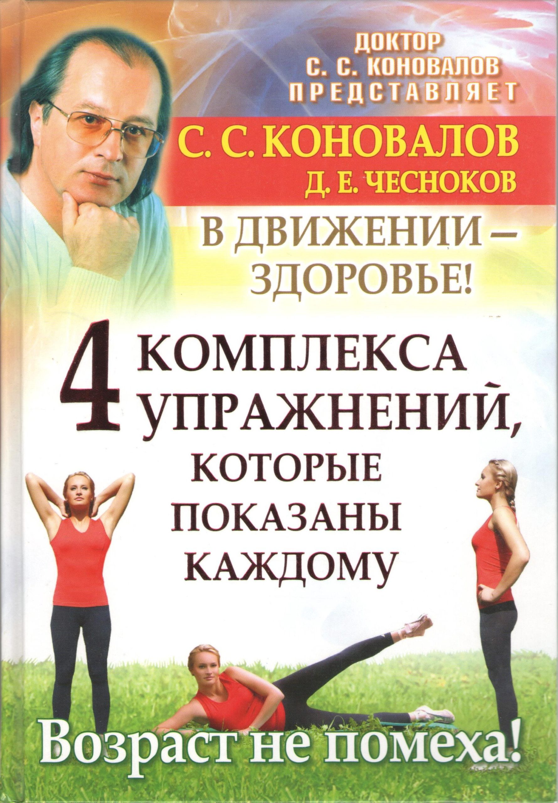 В движении - здоровье! 4 комплекса упражнений, которые показаны каждому