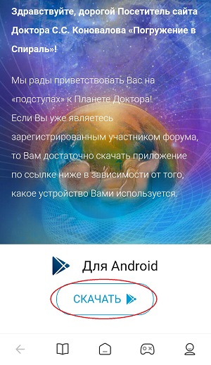 Инструкция по установке приложения для Android