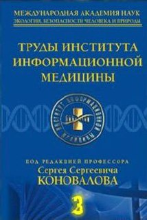 Труды Института Информационной Медицины. Том III